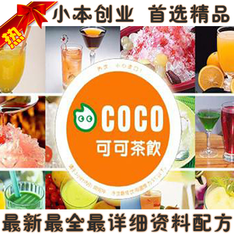 COCOɼ˵̲䷽ СԼ䷽ 豸+ԭ