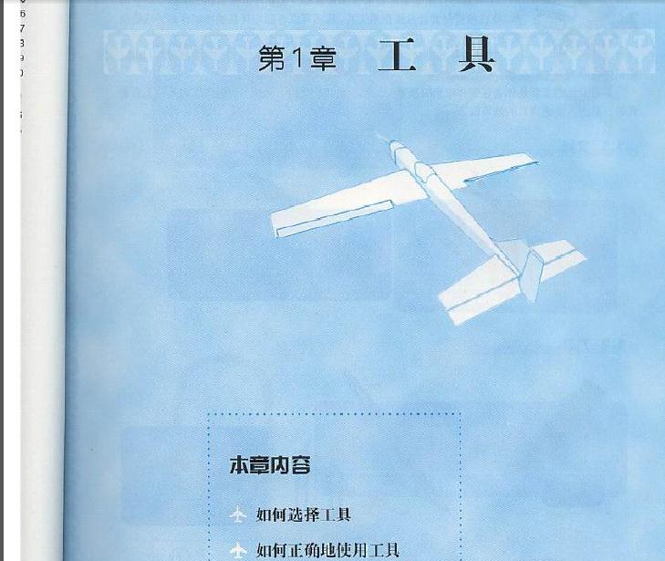 航空遥控模型制作 航模 新手入门必备资料书籍 图文详解 中文 