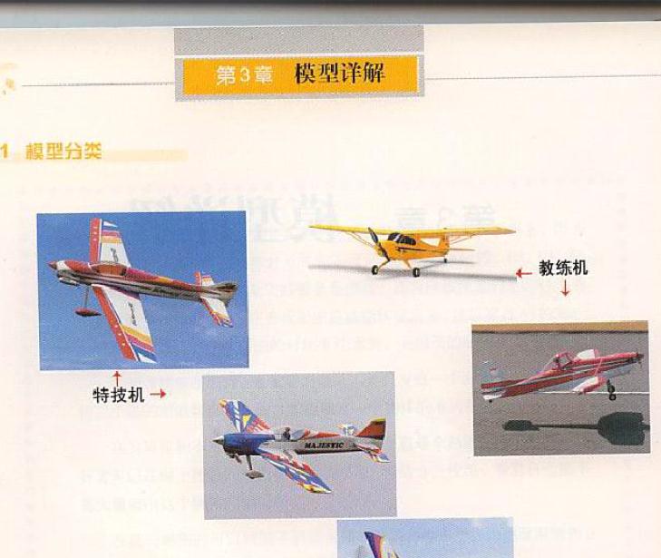 航空遥控模型制作 航模 新手入门必备资料书籍 图文详解 中文 