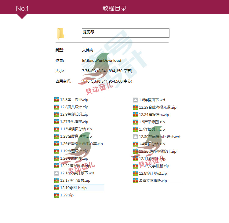 范丽琴淘宝美工自学电商设计视频教程实战店铺装修海报主图直通车