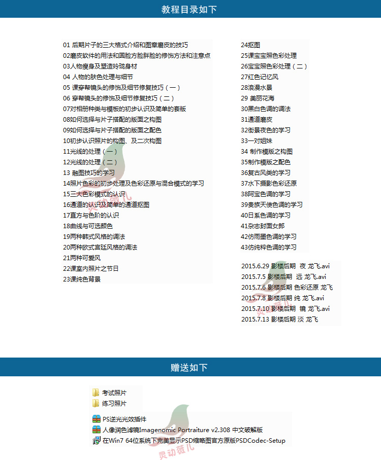 龙飞影楼摄影后期ps调色视频教程原理人像修图修片高清素材 