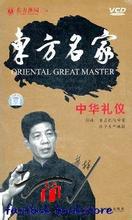 中华礼仪 彭林 