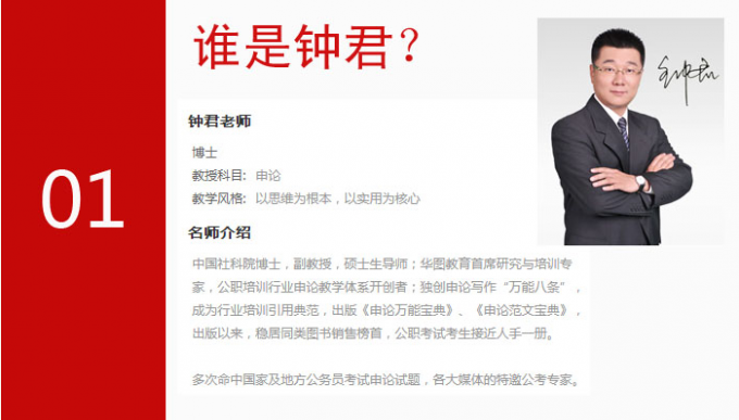 2014华图钟君申论视频课件 公务员考试培训高清教程完整版