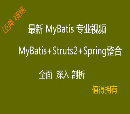 MyBatisƵ̳ 14 mybatis+struts2+springϽ̳