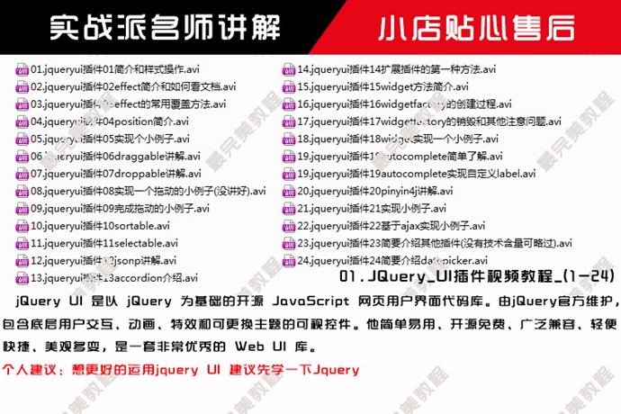 JQuery UIƵ̳ Jquery EasyUIŵĿʵսƵ̳