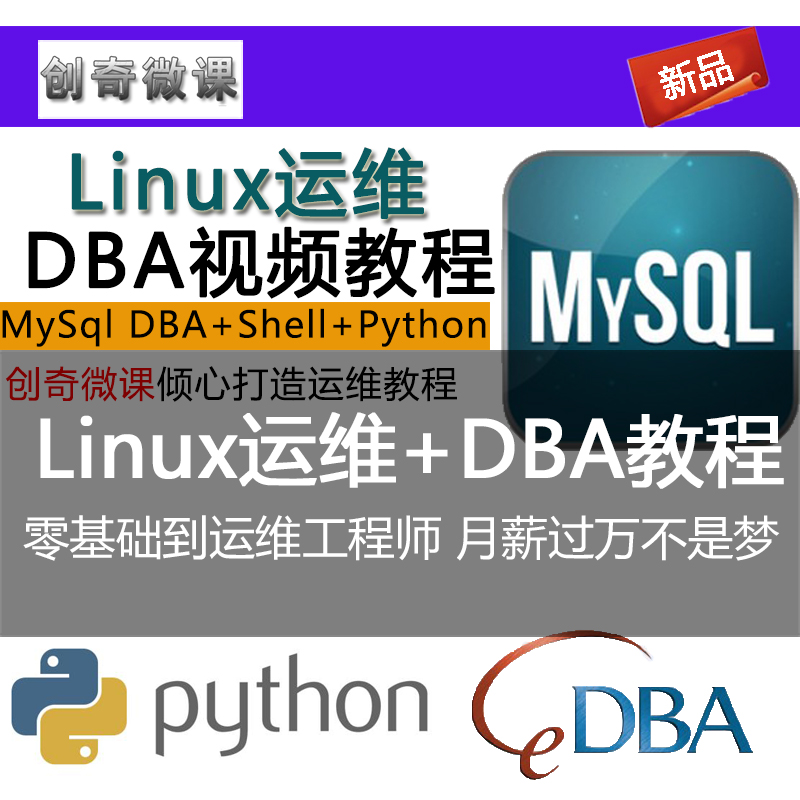ȫPythonƵ̳ Linux߼ά DBA/MySQLݿ Shellʵս
