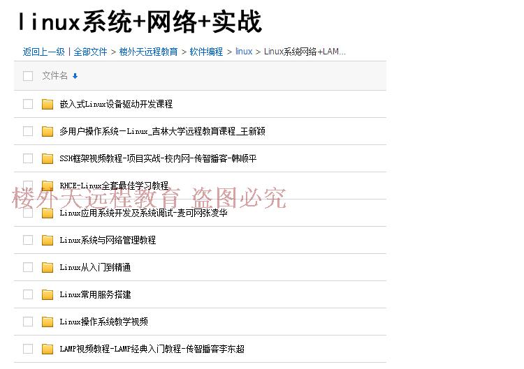 Linux视频教程基础入门到精通Shell高级编程实战运维从零开始25课