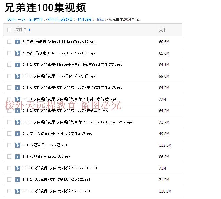Linux视频教程基础入门到精通Shell高级编程实战运维从零开始25课
