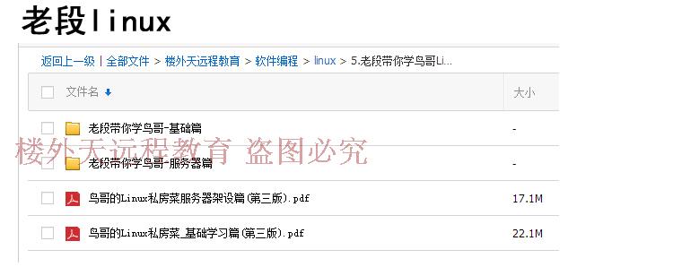 Linux视频教程基础入门到精通Shell高级编程实战运维从零开始25课
