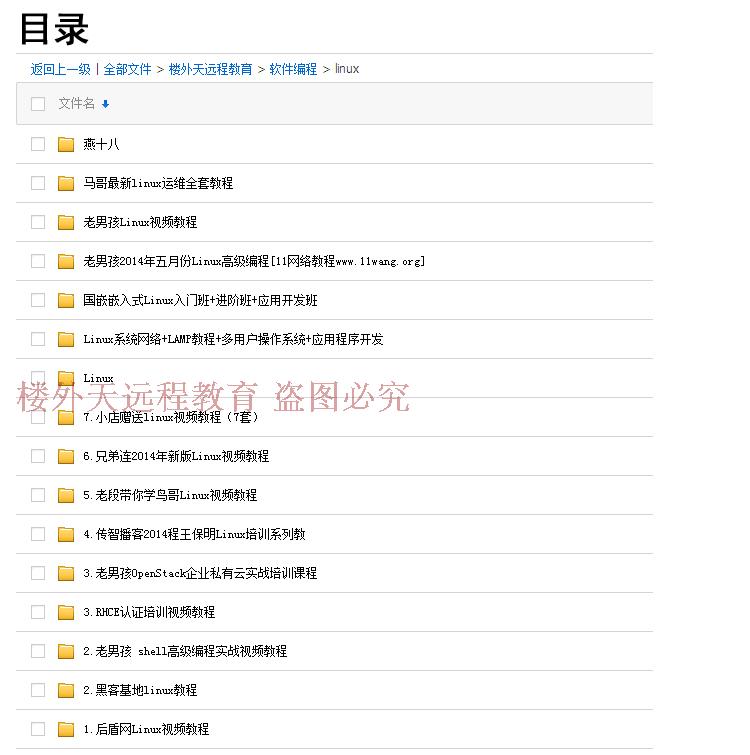 Linux视频教程基础入门到精通Shell高级编程实战运维从零开始25课