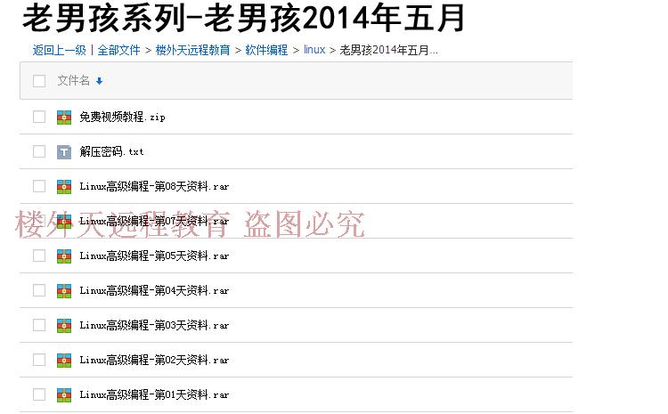 Linux视频教程基础入门到精通Shell高级编程实战运维从零开始25课