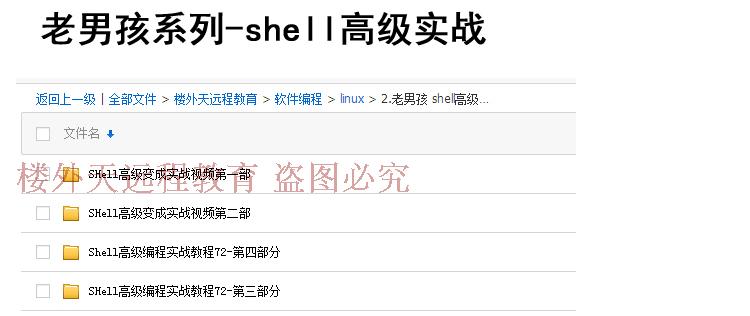 Linux视频教程基础入门到精通Shell高级编程实战运维从零开始25课