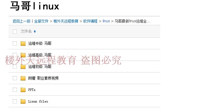 Linux视频教程基础入门到精通Shell高级编程实战运维从零开始25课