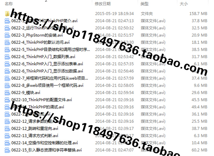 thinkphp3.2 3.1自学视频教程合集京东商城微博系统开发模板源码
