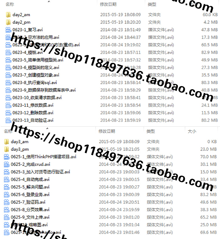 thinkphp3.2 3.1自学视频教程合集京东商城微博系统开发模板源码