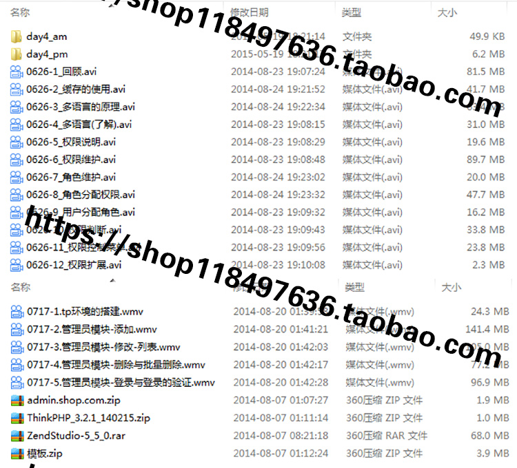 thinkphp3.2 3.1自学视频教程合集京东商城微博系统开发模板源码