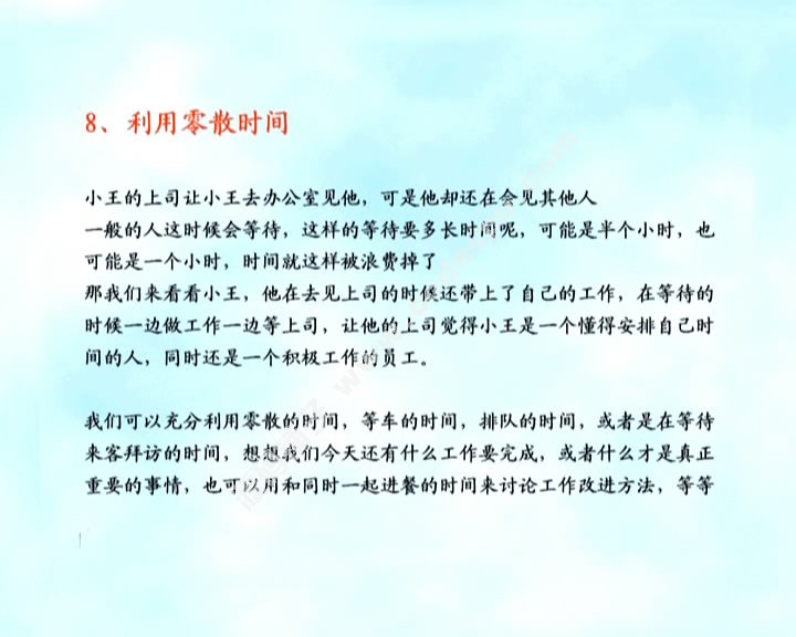 教您怎样做好自身的时间管理 做高效率优秀人士 节省时间技巧课程