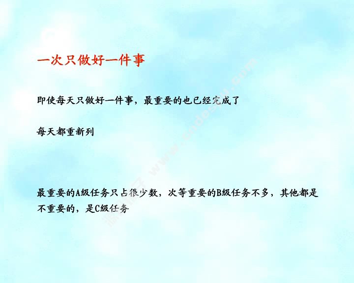 教您怎样做好自身的时间管理 做高效率优秀人士 节省时间技巧课程