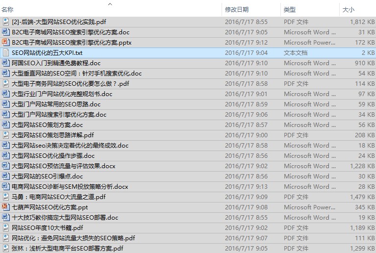 【独家揭秘】大型网站SEO优化教程 23个文档全程SEO指导!