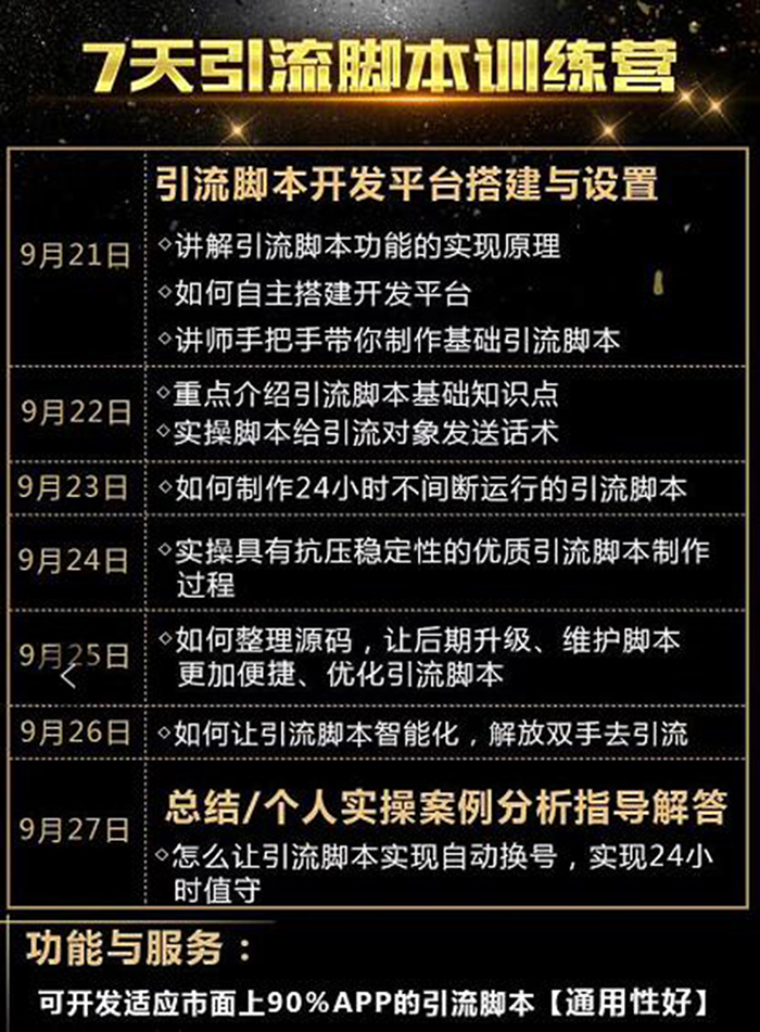 财神大咖分享会 7天引流脚本训练营视频教程 脚本制作实战课