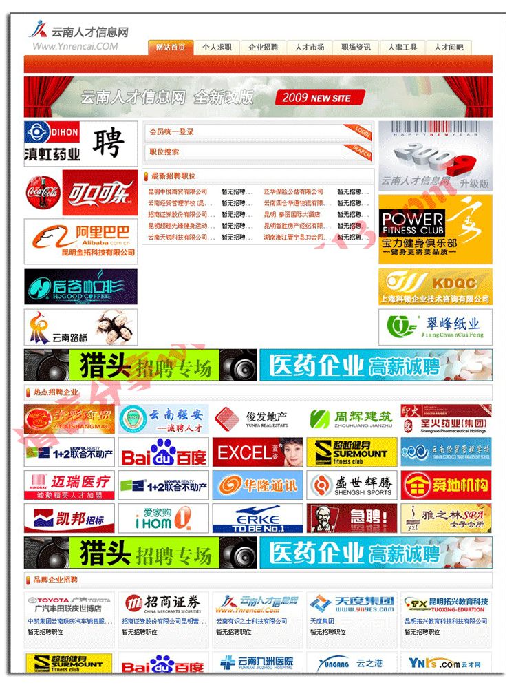 极品云南人才门户网源码 ASP/sql版人才网站...