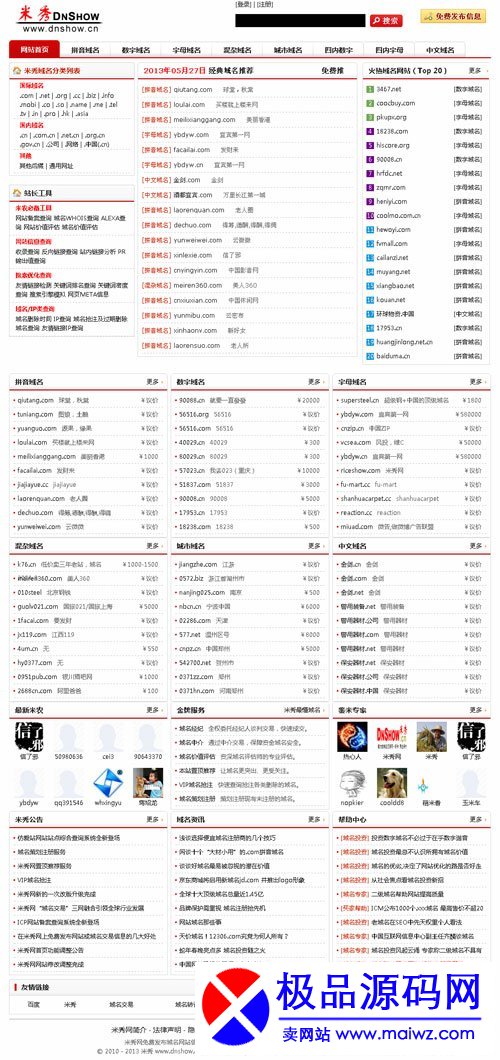 帝国CMS二次开发的域名交易系统源码