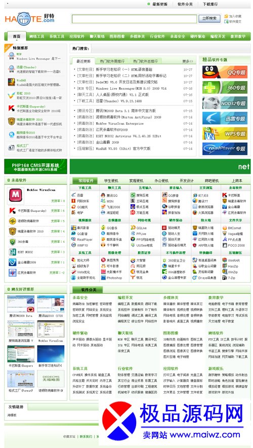 DEDECMS仿好特下载站整站源码