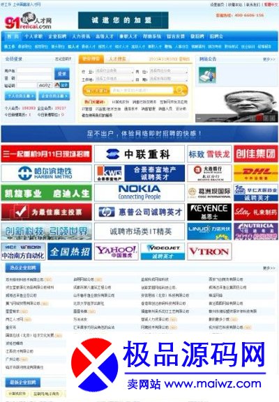 嘉缘人才网整站源码-蓝色风格